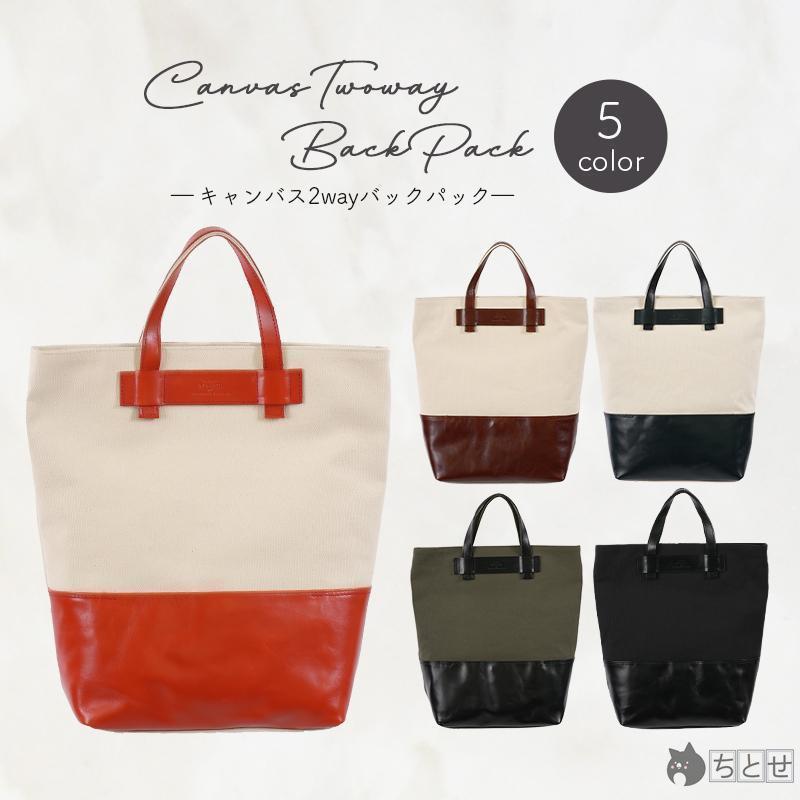 2WAYバッグ トートバッグ バックパック リュックサック レディース キャンバスレザー 牛革 スムースレザー ポケット 鞄 カバン ファスナー 上品