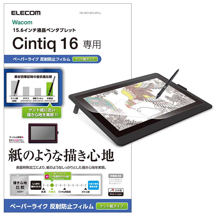 Wacom Cintiq 16保護フィルム ペーパーライク ケント紙タイプ