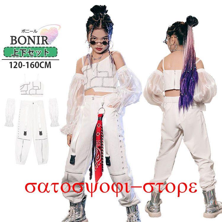 新作即納キッズダンス衣装 女の子 セットアップ k-pop ジャズ へそ出し トップス 韓国 ダンス衣装 ヒップホップ 白系 パンツセット 子供服 ダンス 原宿系 ストリート 120キッズダンス衣装