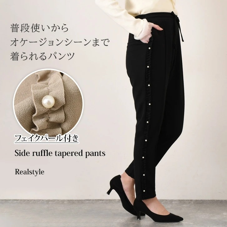 サイドフリルフェイクパール付きテーパードパンツ レディース 春 夏 秋 冬 きれいめ ズボン ボトムス スラックス 薄手 ジョーゼット フォーマル 細見え 上品 オフィス OL 通勤 仕事 オフィスカ