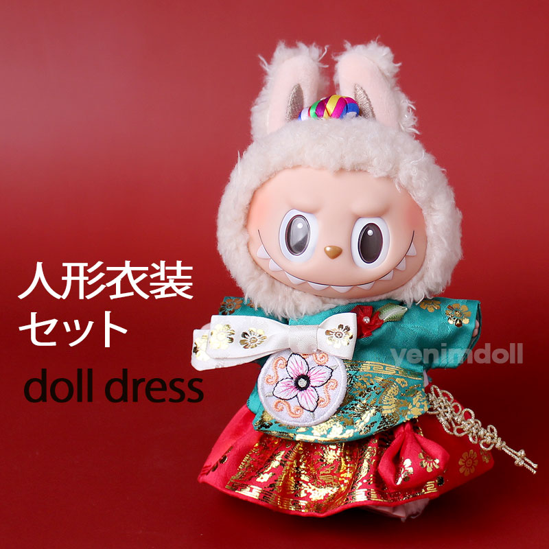doll hanbok人形衣装セット -グリーントップとレッドスカート- 韓服 - 韓国伝統衣装1- 韓服 - 韓国伝統衣装-dolldress