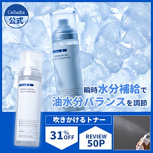 【油分ケア】スキン バランシング pH 5.5トナーミスト (120ml) / テカリ防止 / 敏感肌 鎮静 低刺激 保湿 トナー ミスト / 化粧水 ニキビ肌 トラブル肌 うるおい