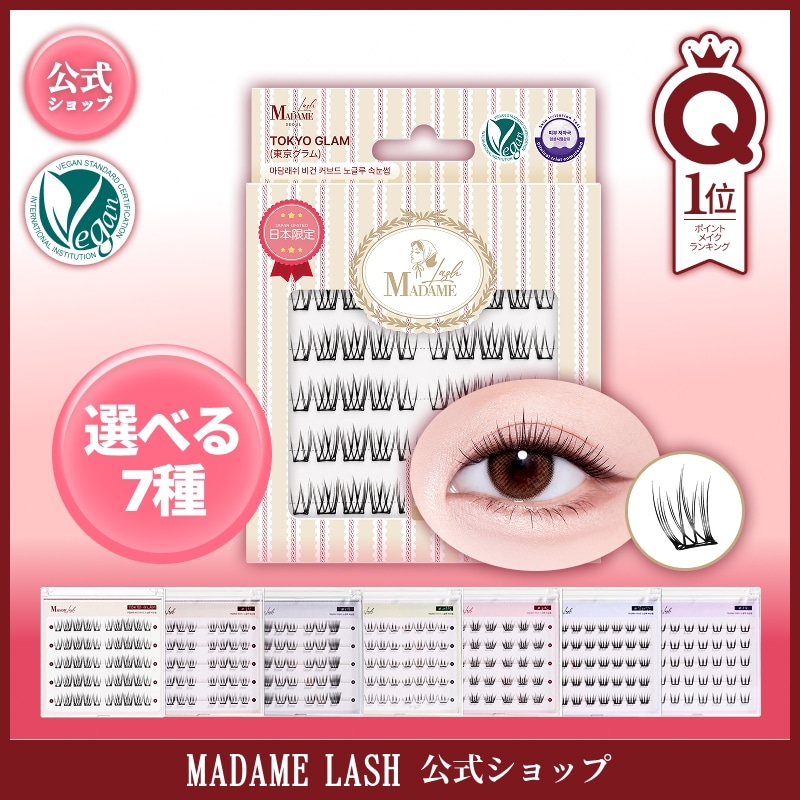 Qoo10] MADAME lash 【公式】【全7種】ヴィーガン ノーグルー