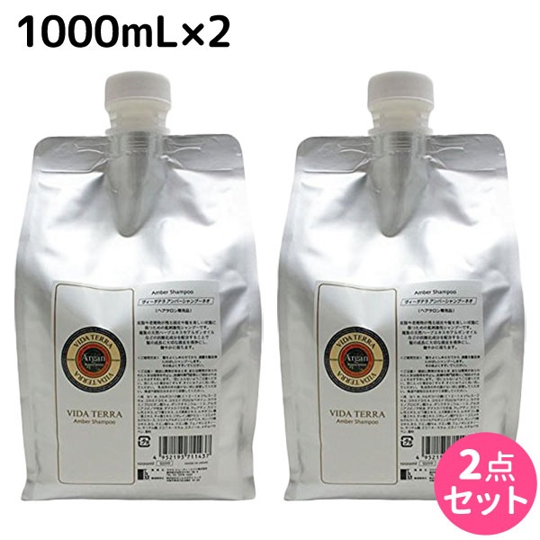 アンバーシャンプーネオ 1000mL 詰め替え 2個 セット