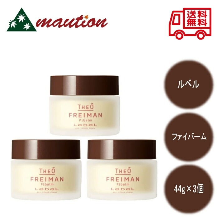 【3個セット】 ジオ フレイマン ファイバーム 44ｇ THE FREIMAN スタイリング スキンケア バーム 束感 ふんわり カジュアル ツヤ感 キンモクセイ シトラス ユニ