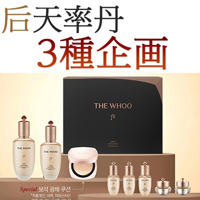 天率丹和率3種企画/限定販売/初発売/水分/弾力/毛穴/ラグジュアリートータル/コラーゲン/肌の保湿