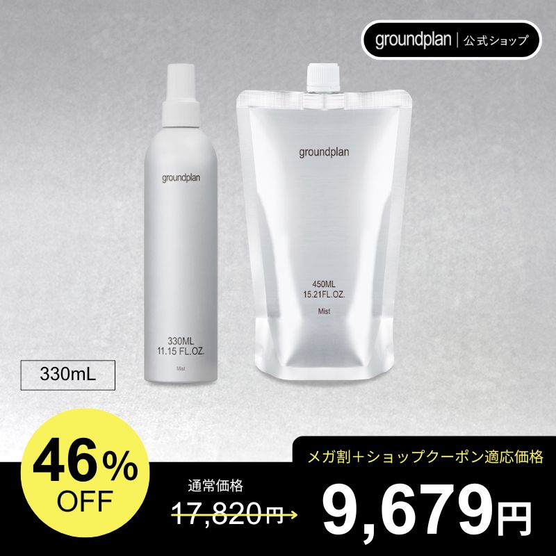ミスト330mL ＆ミストリフィル450mL