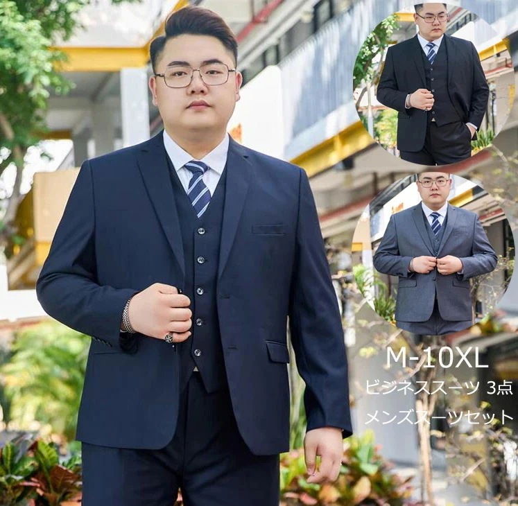 人気 【セール 】フォーマルスーツ ビジネススーツ 大きいサイズ 10XLまで メンズスーツ ゆったり 結婚式 成人式 スーツセット 面接 就職活動 3点セット ジャケット+パンツ+ベスト/シャツ ベ