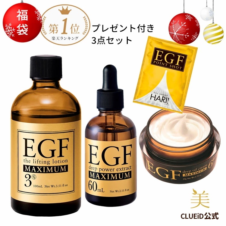 EGF / スキンケアセット / マキシマム 限定セット（ディープパワーエキス60ml+ローション+オイルクリーム+ポイントショット1袋）