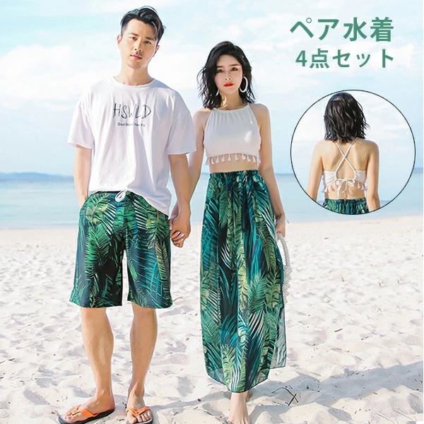 水着 ペア ペアルック カップル レディース メンズ 4点セット 体型カバー ビキニ セパレート パッド付き水着 タンキニ 男性用 ビーチパンツ サーフパンツ スカート スイミング プール ビ