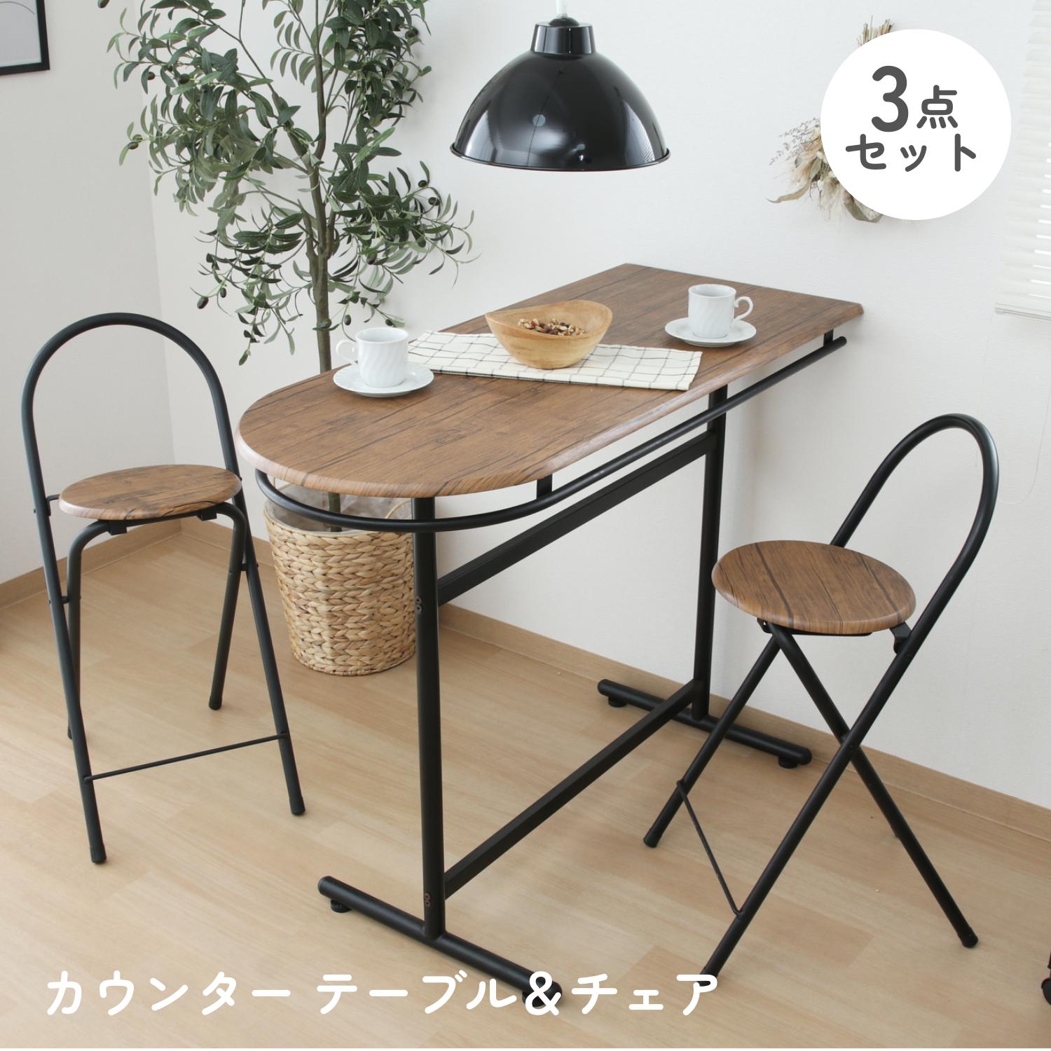 カウンターテーブル & チェアー 3点セット コンパクト