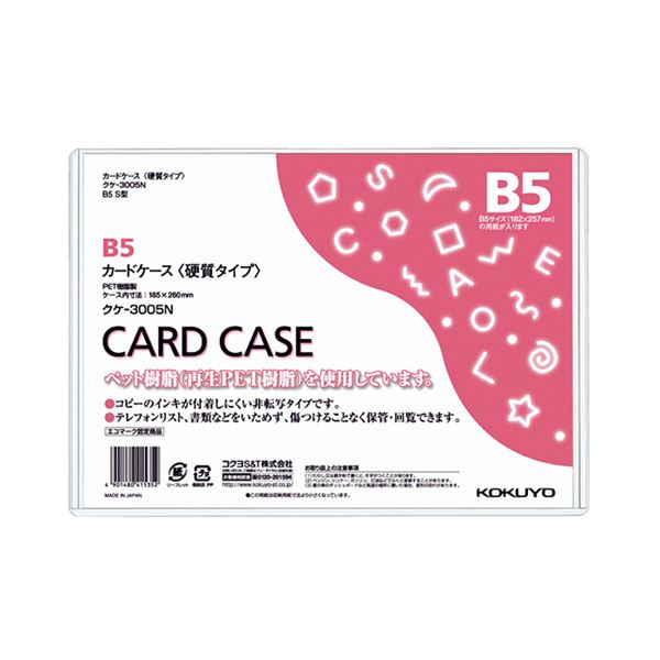 (まとめ) コクヨ カードケース（硬質） B5 再生PET 業務用パック クケ-3005N 1パック（20枚） (×5セット)