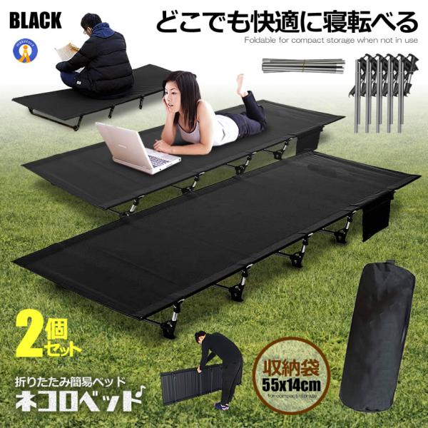 2個セット アウトドア ベッド ブラック コット ロータイプ 組立式 耐荷重150kg ポータブルコット 持ち運び キャンプ 車中泊 釣り CHOOUTK-BK 10,470円
