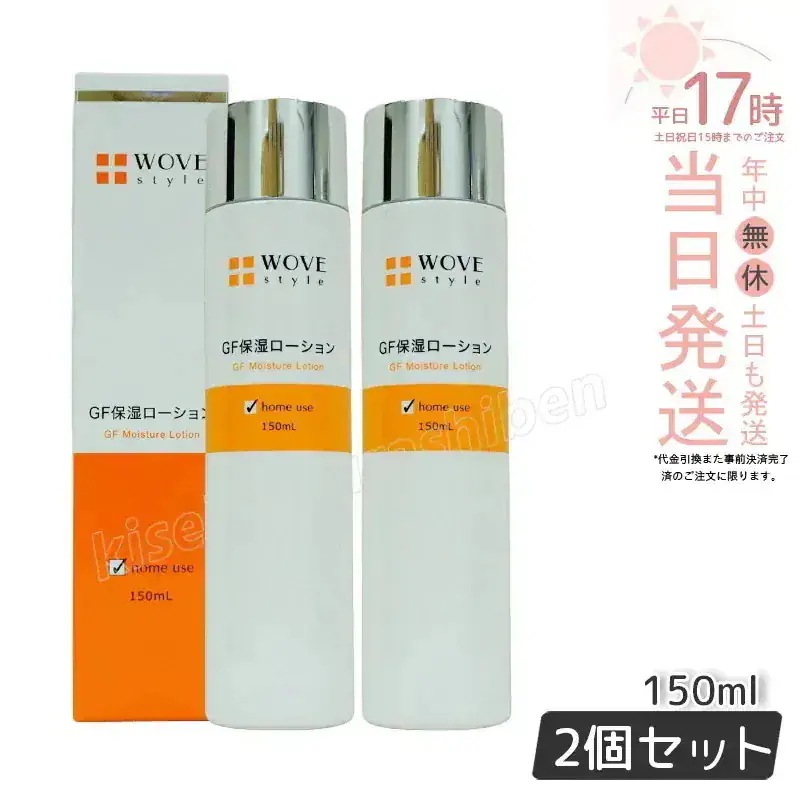 【2個セット】ウォブスタイル GFスキンローション 150ml WOVE style