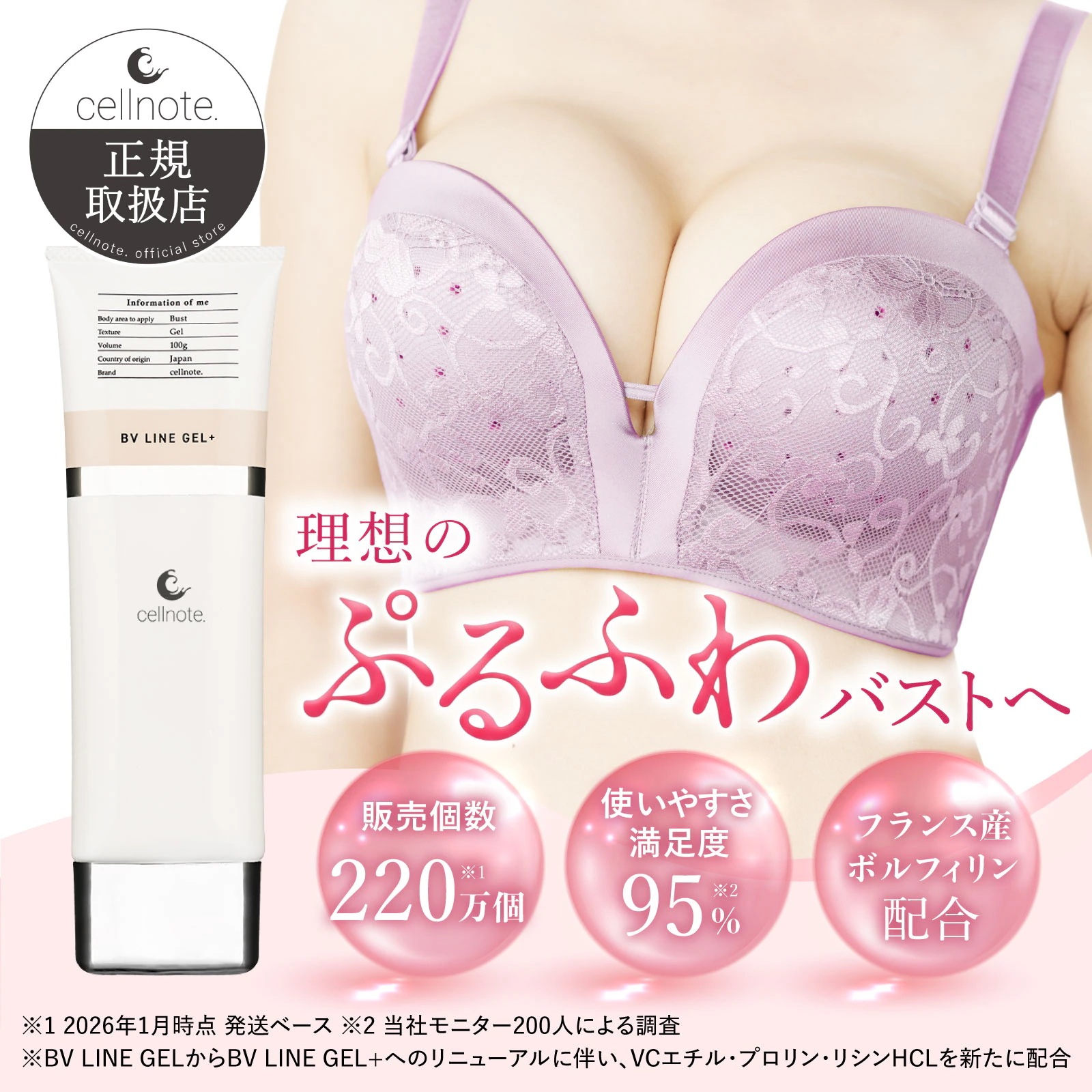 ポスト投函 BV LINE GEL+ 100g バストクリーム ボルフィリン バストケア クリーム 胸 谷間 育乳 美乳 産後 タレ ケア ハリ 保湿 日本製