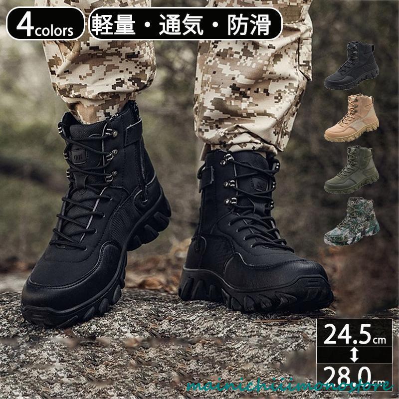 即納【2025秋冬も大人気】サイドジッパー ハイカットミリタリーブーツ 登山 ハイキングシューズ 防水 防滑 通気性 ブーツ メンズ レースアップ カジュアル 登山靴