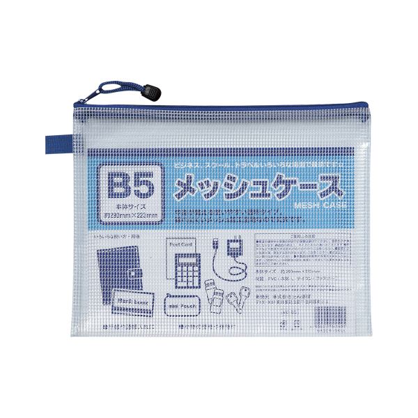 （まとめ） たんぽぽ メッシュケース B5判(×50セット)