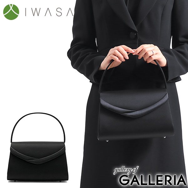 岩佐 フォーマルバッグ IWASA イワサ サテン切替フォーマルバッグ ブラックフォーマル バッグ 日本製 黒 冠婚葬祭 慶弔両用 弔事 喪服 レディース 8864
