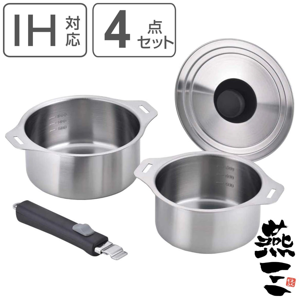 鍋4点セット IH対応 蓋付き 着脱式ハンドル付き 燕三 日本製 ガス火対応 4点セット 片手鍋 両手鍋 兼用蓋 取っ手が取れる 燕三条 14cm 16cm ステンレス製 片手なべ 両手なべ