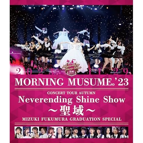 モーニング娘’23 ／ モーニング娘’23 コンサートツアー秋 「Neverending Shine .. (Blu-ray) EPXE-5251
