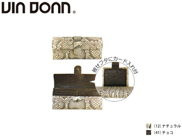 Viadoan ヴィアドアン グランデ ヘビ革 牛革 かぶせ 長財布 634 via45