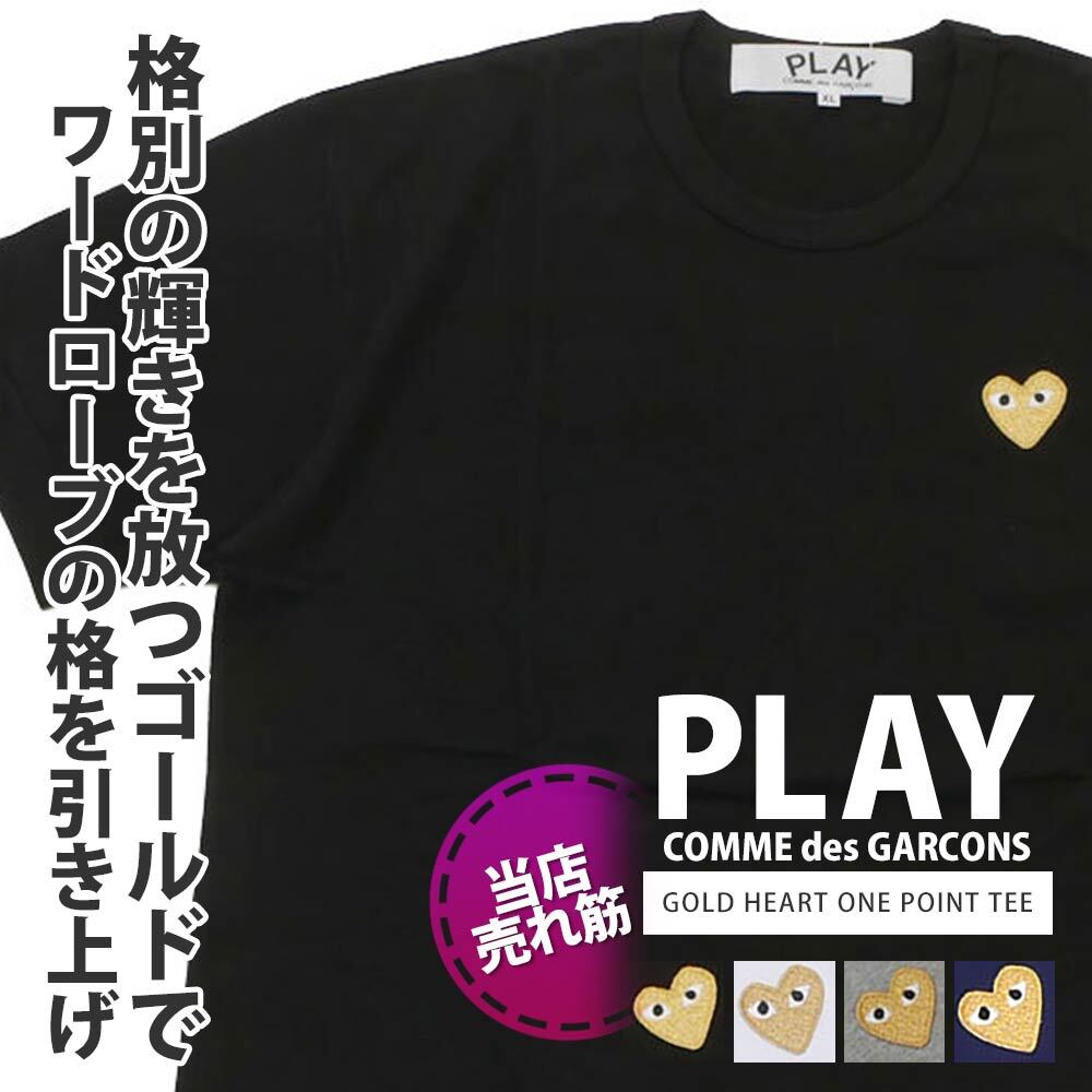 プレイ コムデギャルソン PLAY COMME des GARCONS GOLD HEART TEE Tシャツ 半袖 ゴールド ワッペン 日本製 AX-T216-051 200-006748-041