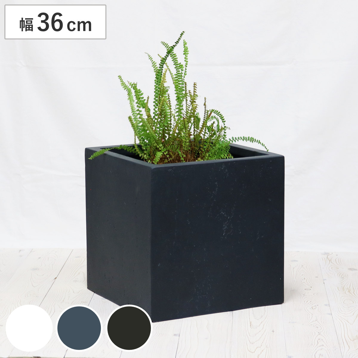 プランター マグネシアプランター テクスチャー 角型 36cm プランターカバー スクエア 植木鉢 鉢 底穴 屋外 外 家庭菜園 寄せ植え おしゃれ ポット 鉢カバー モダン ホテル 鉢植え