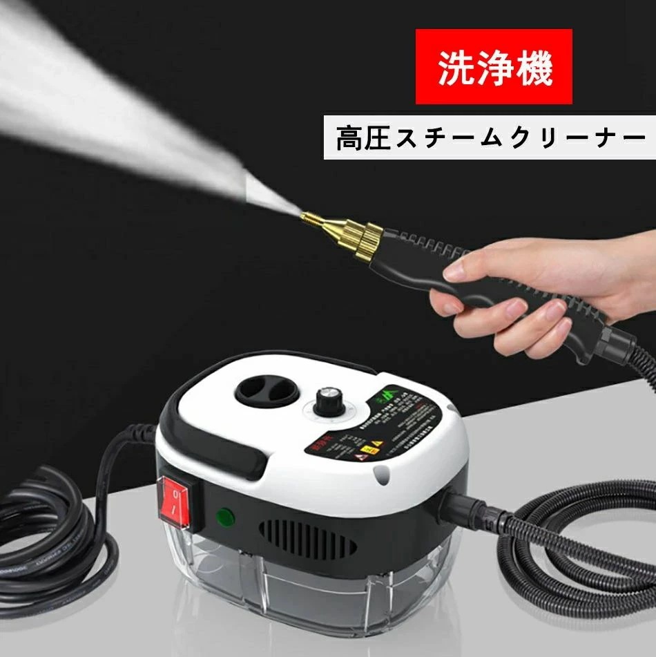 コストパフォーマンス高温蒸気高圧洗浄機 エアコンキッチン油汚れ 家庭用商用クリーナー2500W消毒工具 多機能携帯蒸気機 スチームクリーナー 高温カーペットクリーナー洗浄機 消毒 殺菌 1時間連続運転