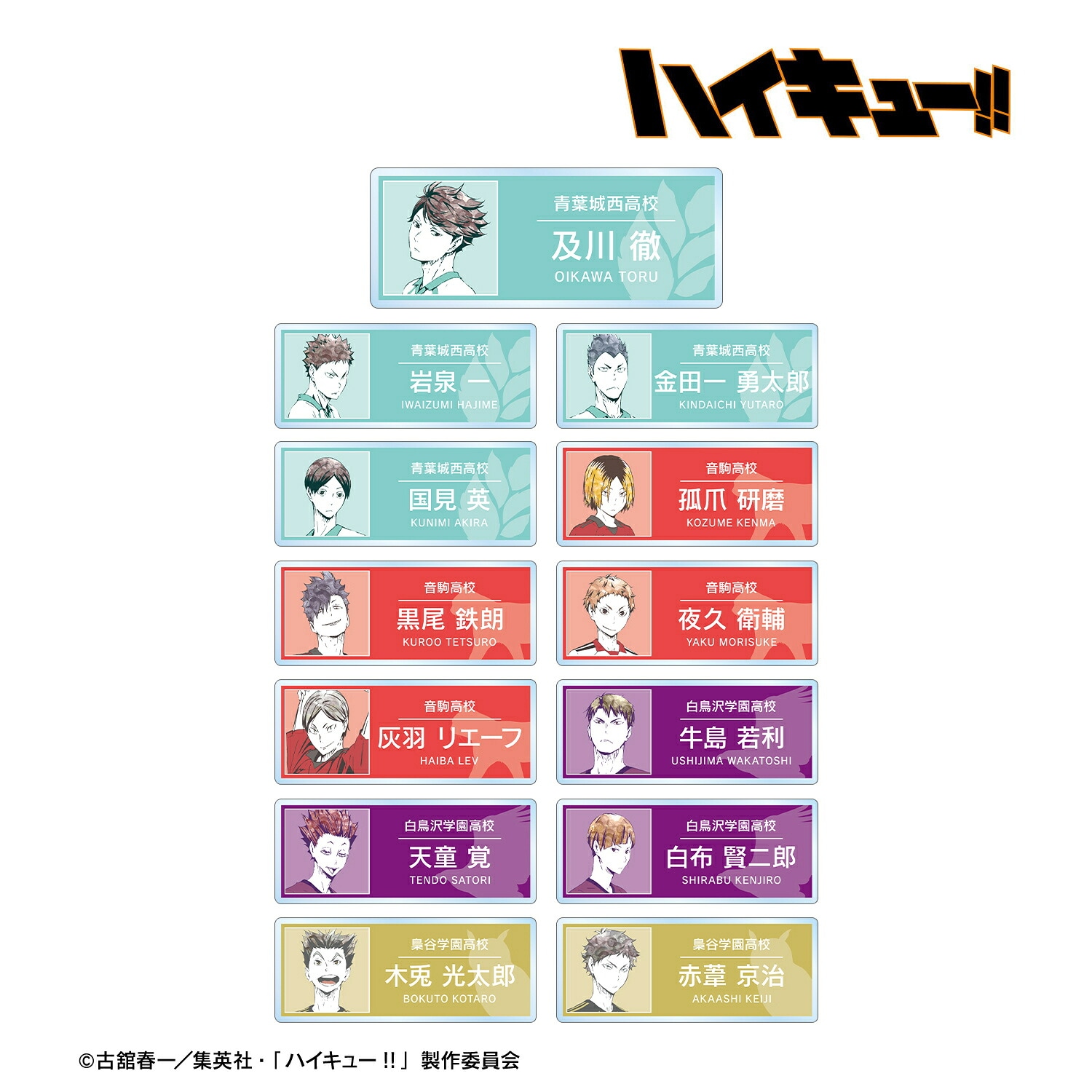 【新品/公式】 ハイキュー!!_トレーディング Ani-Art 第1弾 アクリルネームプレート ver.B(単位/BOX)【コンプリートBOX】 公式グッズ 公式ライセンス colleize コレイズ 7,892円