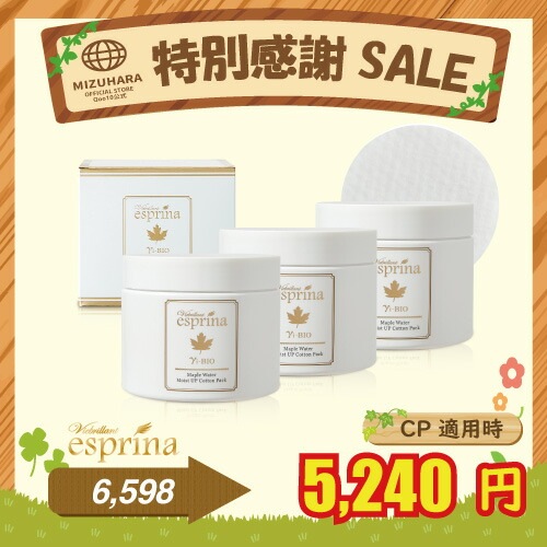 【6/19まで期間限定価格/公式/国内発送】 「コットンパック 3個セット」 美BIO メープルウォーターディープモイストアップ / コットン型 美容液化粧水 / ハリ弾力