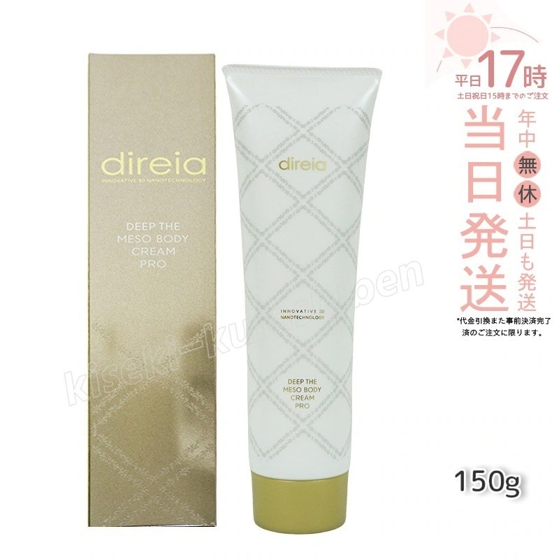 ディレイア ディープ スベルティル メソボディ クリーム 150g Deep The Mesobody Cream Pro Direia プロ ボディークリーム