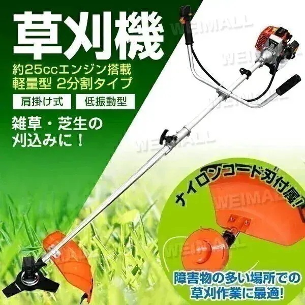 草刈り機 エンジン式 草刈 草刈り 草刈機 刈払機 エンジン刈払機 エンジン草刈機 両手ハンドル 肩