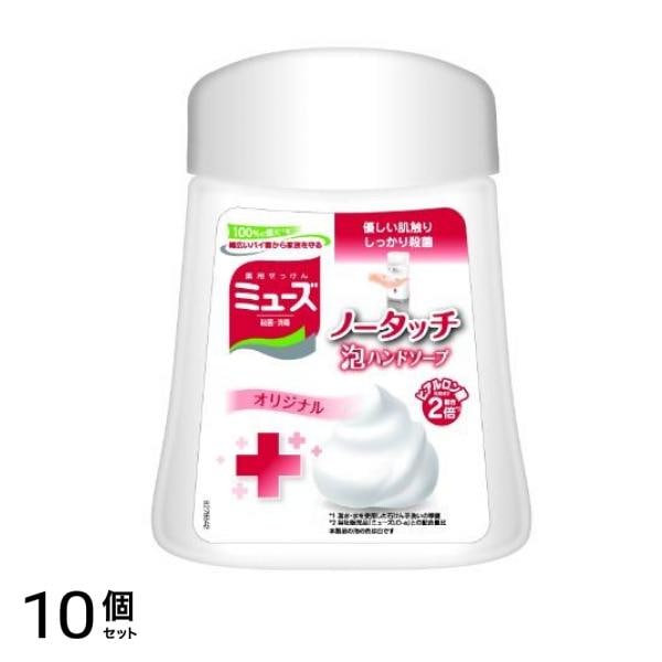 ノータッチ泡ハンドソープ ボトル オリジナル 250mL 10個セット