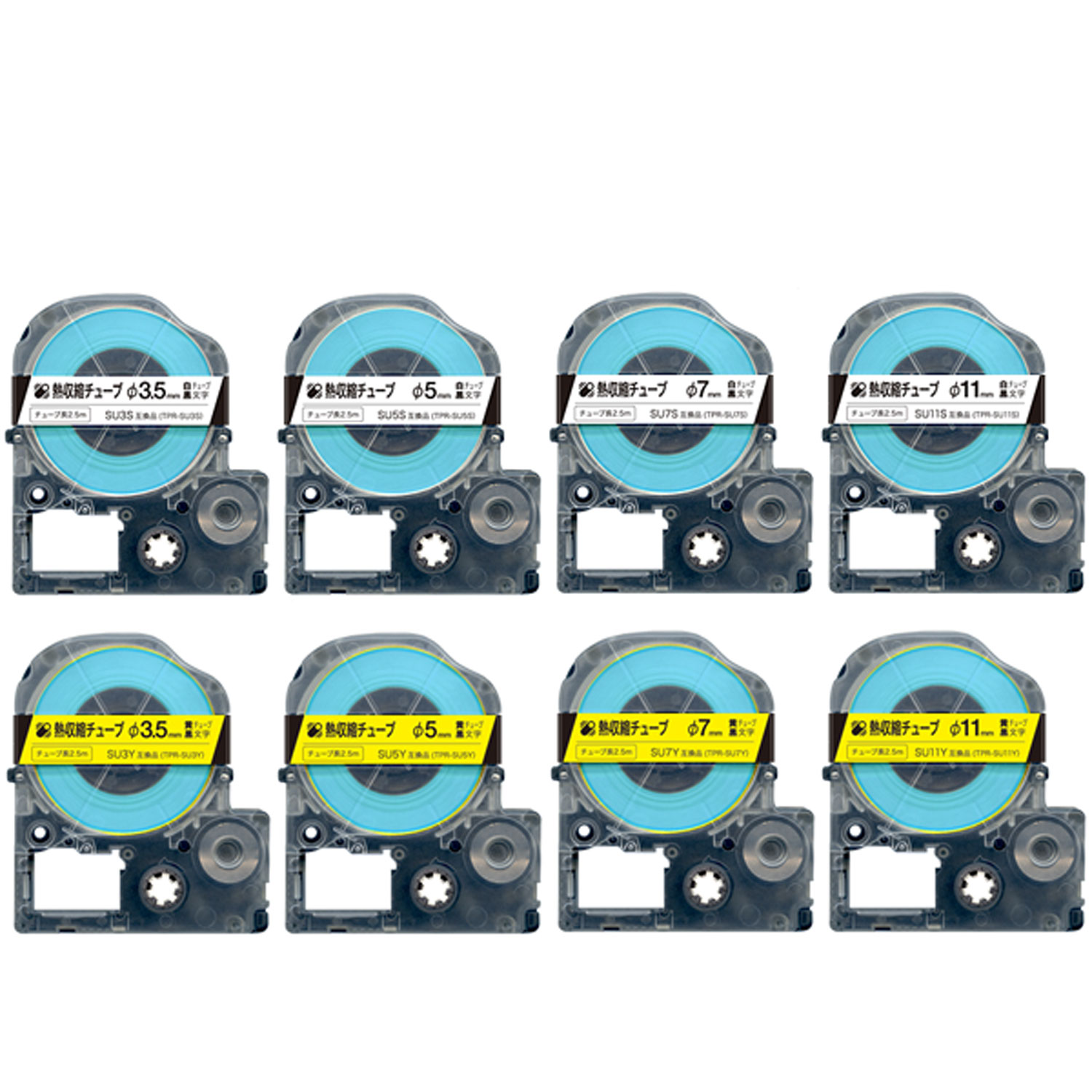 キングジム用 テプラ PRO 互換 テープカートリッジ 熱収縮チューブ 全色全幅セット 白テープ／黄テープ／黒文字／熱収縮チューブ