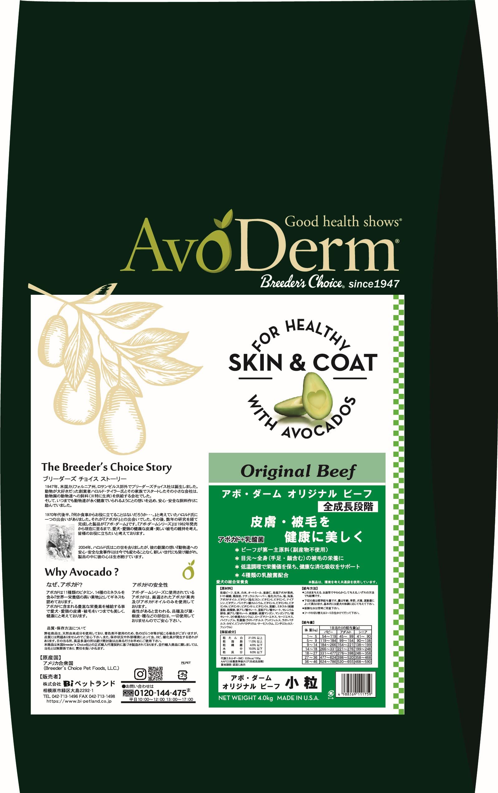 アボ・ダーム (AVODERM) アボ・ダームオリジナルビーフ小粒 ４．０ｋｇ