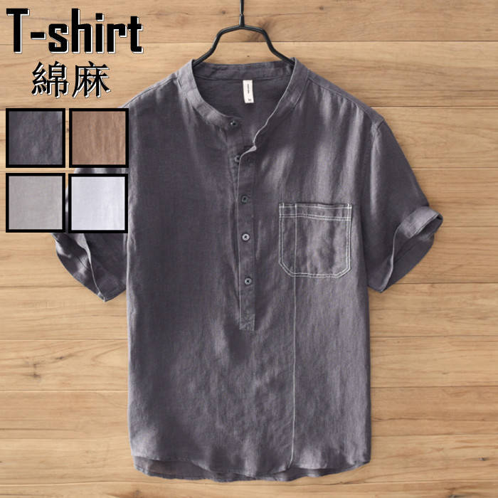 綿麻 長袖Ｔシャツ ヘンリーネック カジュアル 男性用 トップス 夏物 4色メンズファッション