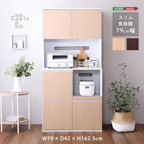 スリム レンジ台食器棚 幅79cm 高さ163cm キッチン収納 スライドトレー コンセント付 キッチンボード コンパクトラック