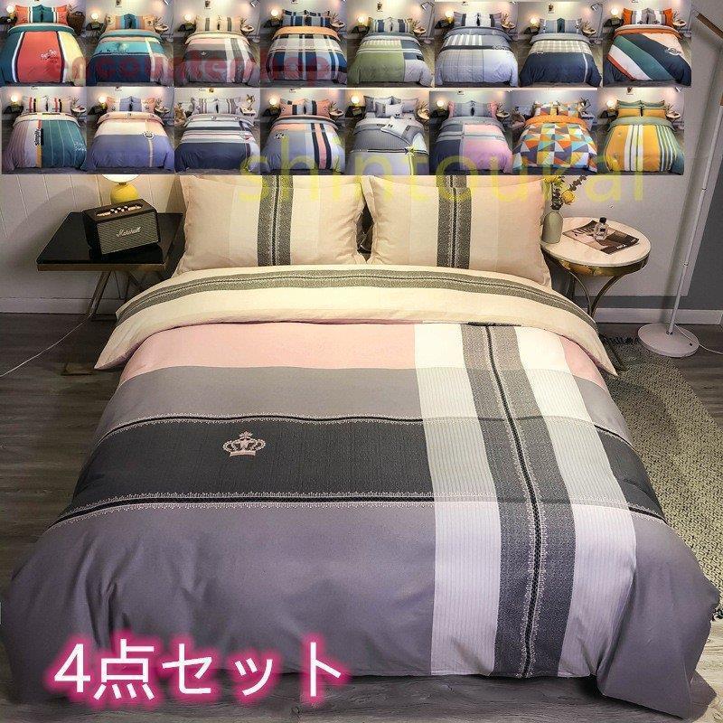 布団カバー　4点セット　ダブル　メンズ　カジュアル　掛け布団カバー　ベッドカバー　フラットシーツ　通気　柔らか　洗える　防寒　オールシーズン 15,444円