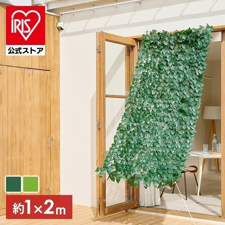 【公式】グリーンシェード 日よけシェード ベランダ目隠し 窓 ベランダ 庭 グリーンカーテン グリーンフェンス サンシェード フェイクグリーン GS-200G/LG * 4,437円
