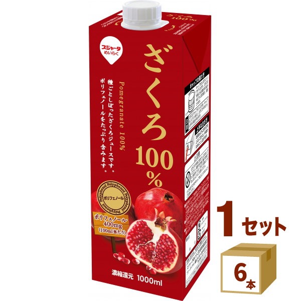 スジャータ ざくろ100ジュース 1000ml×2本 - その他