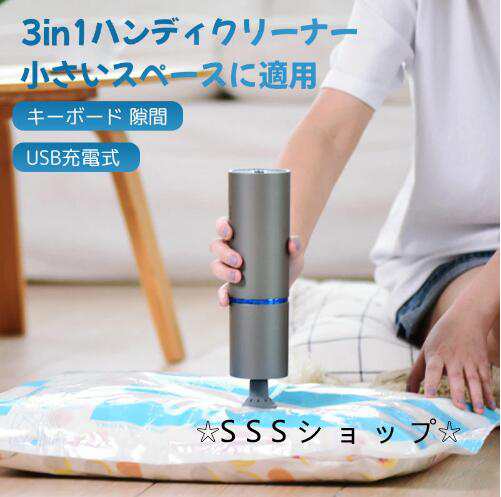 3in1ハンディクリーナー コードレス ミニ掃除機 エアダスター エアポンプ 車用 小型掃除機 強力 ハンディ掃除機 4500pa USB充電式 7,009円