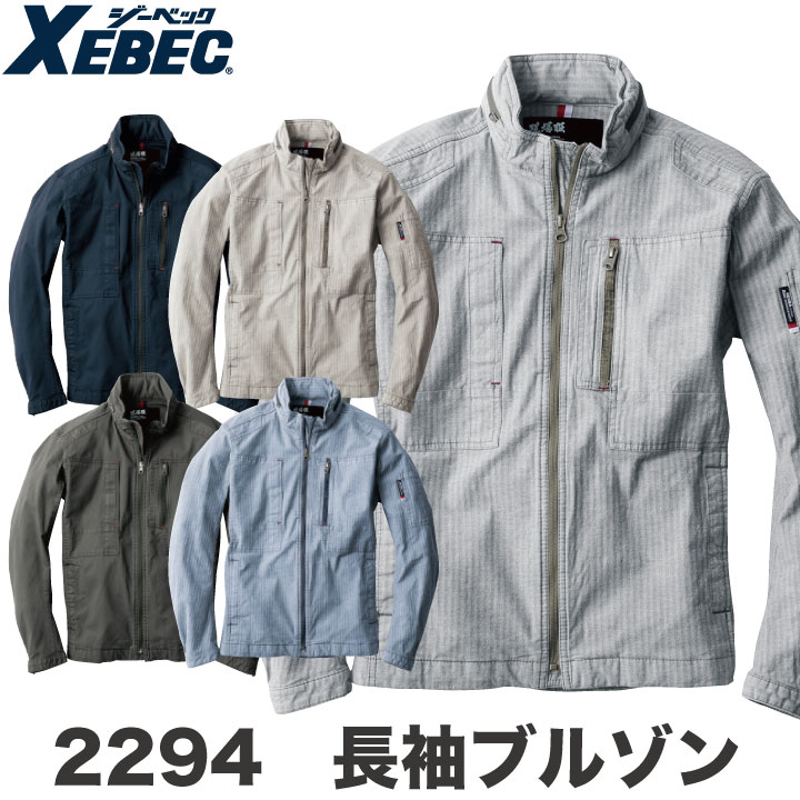 長袖ブルゾン 作業着 作業服 ワークウェア ユニフォーム ジーベック 春夏 おしゃれ 長袖 ジャケット XEBEC ストレッチ /xb-2294-b
