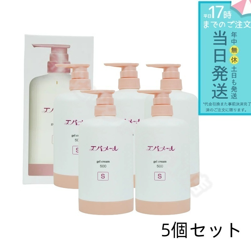【5個セット】 EVERMERE エバメール ゲルクリームポンプ 500g Sタイプ 保湿クリーム 化粧品