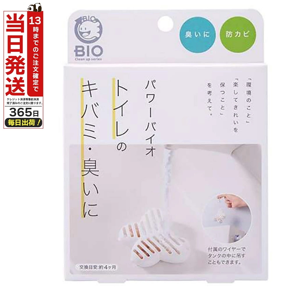 パワーバイオ トイレのキバミ臭いに バイオ カビ 防カビ カビ対策 消臭 かび 予防 ニオイ 対策