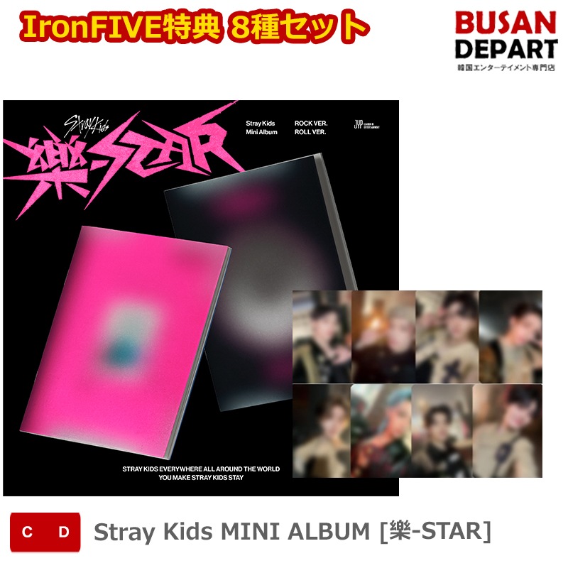 Amazon.com: Stray Kids 樂-Star Rock-Star 8th Mini Album Full