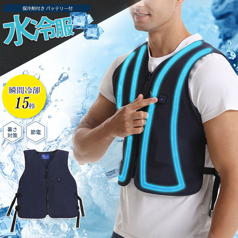 水冷服 ジーベック 水冷服ベスト 水冷ベスト 保冷剤付き クールベスト 水冷クーラー 冷却 冷水 氷 春夏 すぐに使える 夏 熱中症対策 保冷バッグ