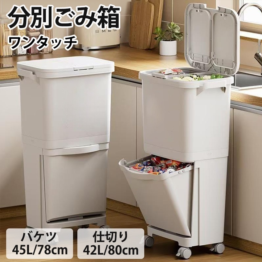 ゴミ箱 2段 ゴミ箱 45L ふた付き ワンタッチ 45リットル 分別 ゴミ箱 スリム 大きめ リビング キッチン ダストボックス キャスター付き 蓋 両開き 片開き 分別