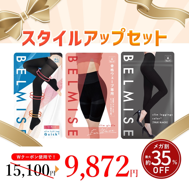 【公式】スタイルアップセット 3枚セット 着圧レギンス 着圧ソックス ガードル 福袋 スリムレギンスカラープラス スリムフルレッグ スリムガードル 着圧タイツ 着圧 スパッツ レギンス 10,464円