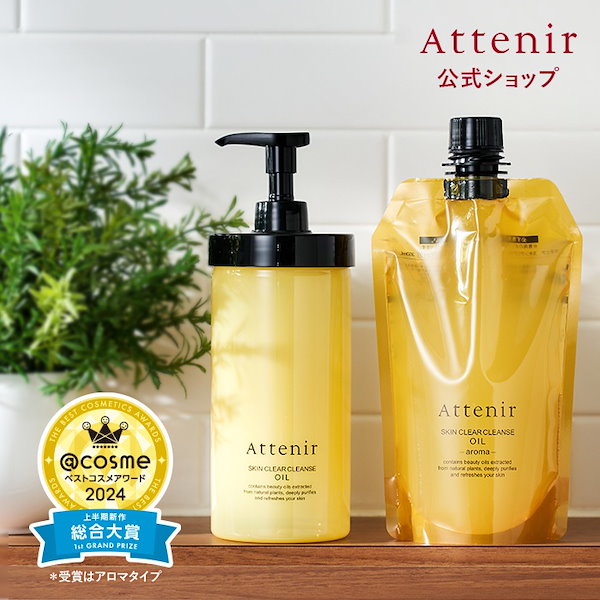 アテニア スキンクリアクレンズオイル ローズ エコパック3本