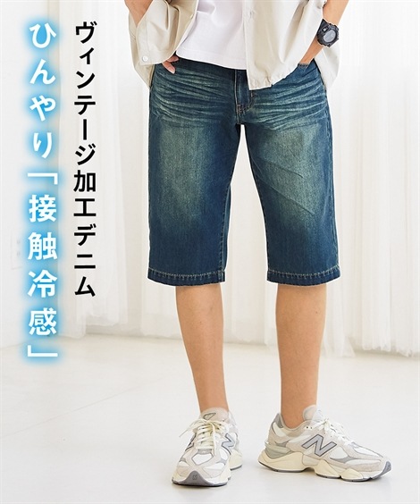 デニム・ジーンズ ヴィンテージ加工デニムハーフパンツ 大きいサイズ有 接触冷感